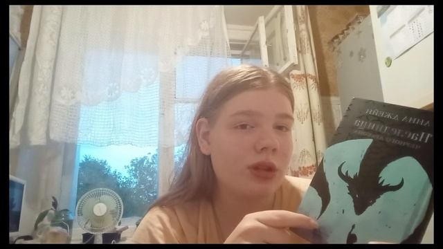 читательский влог "Наследница черного дракона" Анна Джейн смотреть онлайн