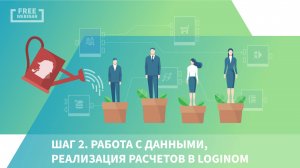 Для начинающих. Шаг 2 – работа с данными в Loginom