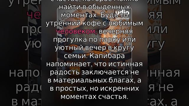 кто такая капибара смотреть онлайн