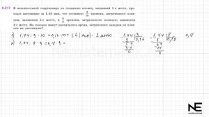 Задание №6.217 Математика 5 класс.2 часть. ГДЗ. Виленкин Н.Я.