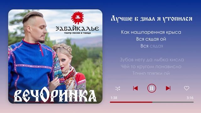 Лучше б зная я утопился - Театр песни и танца Забайкалье