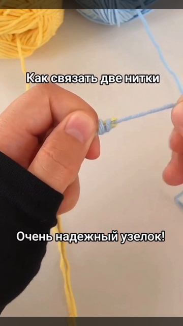 Очень надежный узелок👌