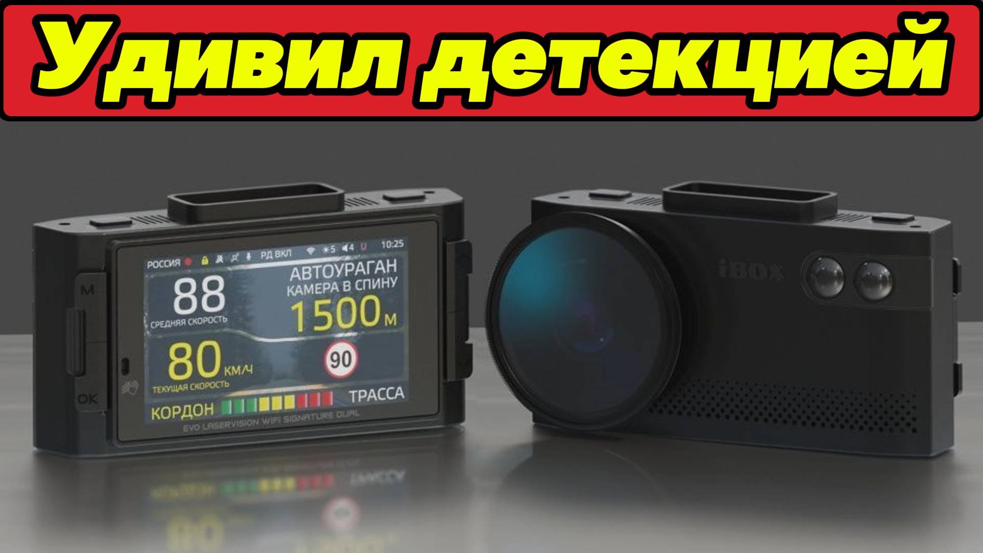 ШОК!!! iBOX EVO LaserVision: очень КРУТАЯ ДЕТЕКЦИЯ на последней прошивке смотреть онлайн