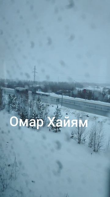 Омар Хайям Мудрости жизни смотреть онлайн