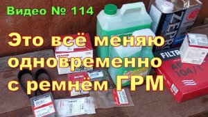 Какие запчасти меняю,при замене ремня ГРМ. Honda CR-V RD1 , 1996г.в.
