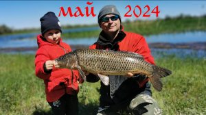 Майская рыбалка, окрестности Харабали, Астраханская область 2024