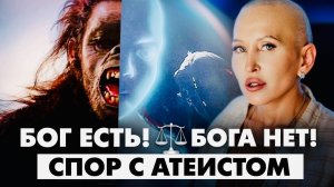 БОГ ЕСТЬ? Главное Доказательство Существования Бога / Откуда Все Взялось, Если Не Было Ничего