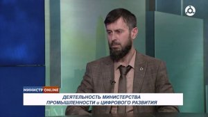 Министр онлайн. Деятельность министерства промышленности и цифрового развития Республики Ингушетия