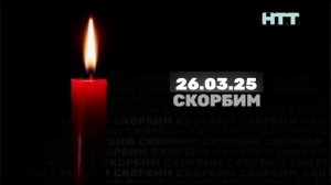 НТТ (28.03.2025 5:59-6:00) Рестарт эфира поменялся логотип на обратный