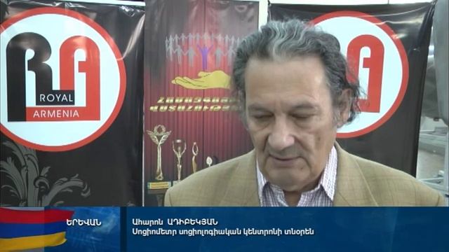 «Ռոյալ Արմենիա» - ն՝ շուկայի ռեկորդակիր ապրանքանիշ смотреть онлайн