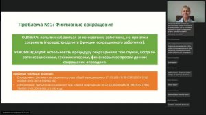 Сокращение и увольнение работников 2025