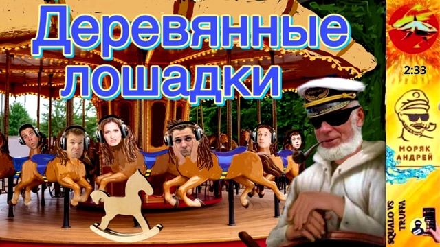 Телефонное мошенничество. Автор - моряк Андрей смотреть онлайн