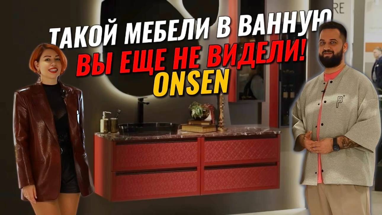 Эта мебель сделает вашу ванную роскошной! ONSEN — новые коллекции из Италии смотреть онлайн