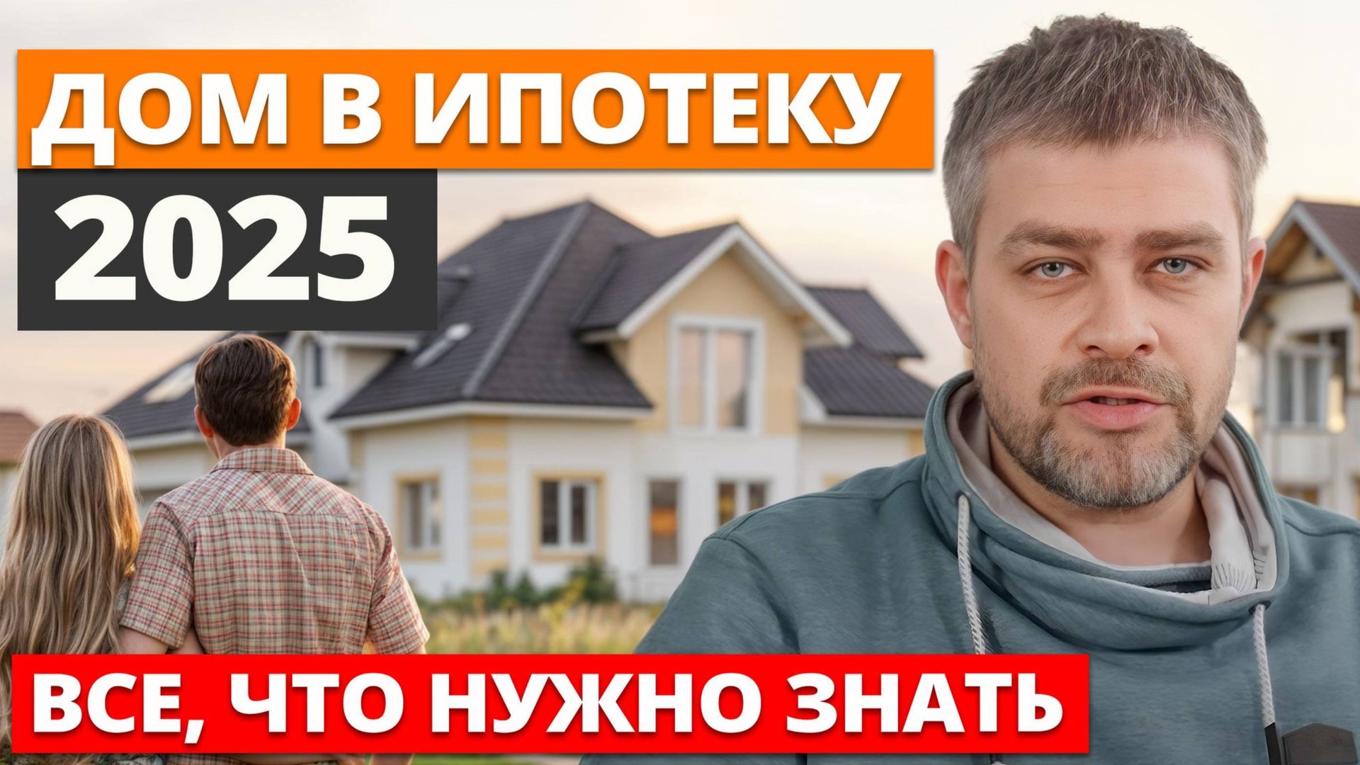 Всё о строительной ипотеке и ИЖС: что будет в 2025? / Ответы на вопросы от президента Федерации ИЖС смотреть онлайн