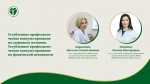 Углубленное профилактическое консультирование по здоровому питанию и физической активности