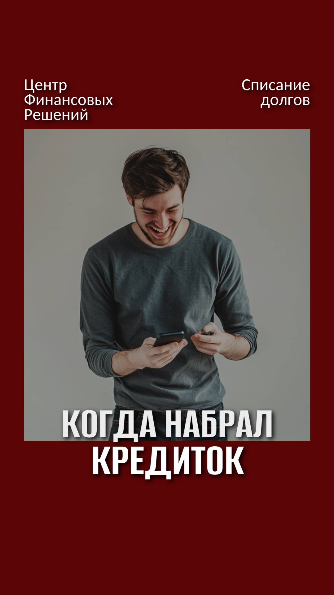 Когда набрал кредиток смотреть онлайн