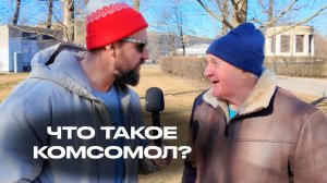 СОВЕТСКИЕ ВОПРОСЫ  ПРОХОЖИМ ЗА БАБОСЫ