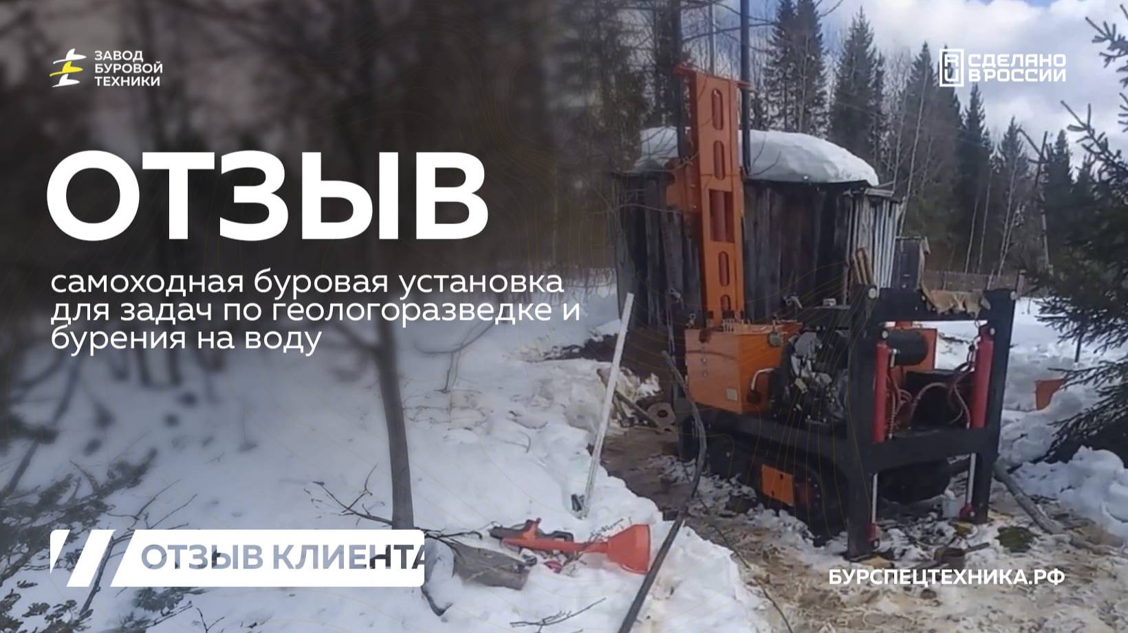 Самоходная буровая установка с РГ-1 - СБУ 2023. Отзыв клиента. Видео от ЗБТ смотреть онлайн