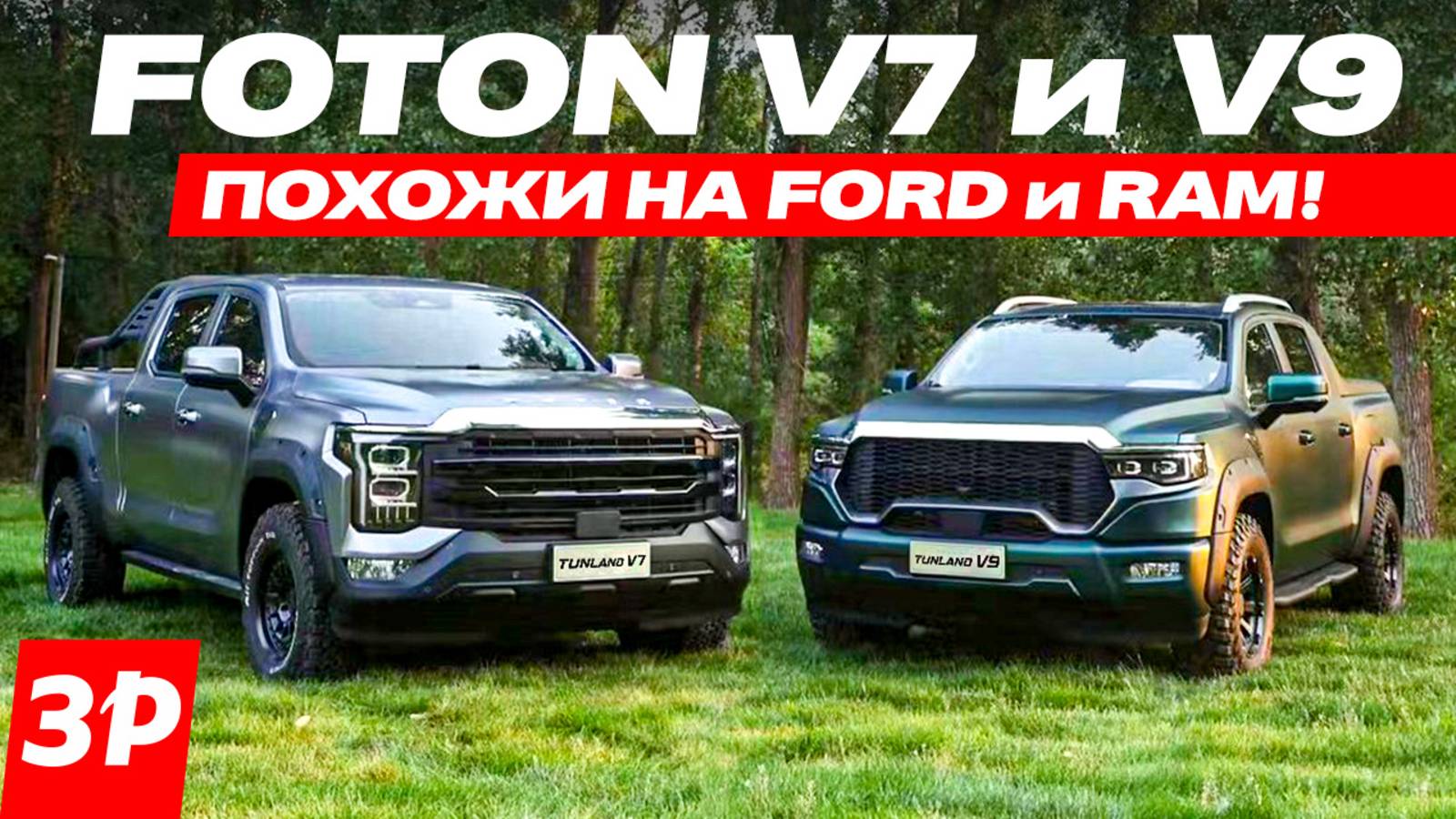 Неужели как американцы? Пикапы Foton Tunland V7 и V9 – дизель и полный привод / Фотон тест и обзор смотреть онлайн