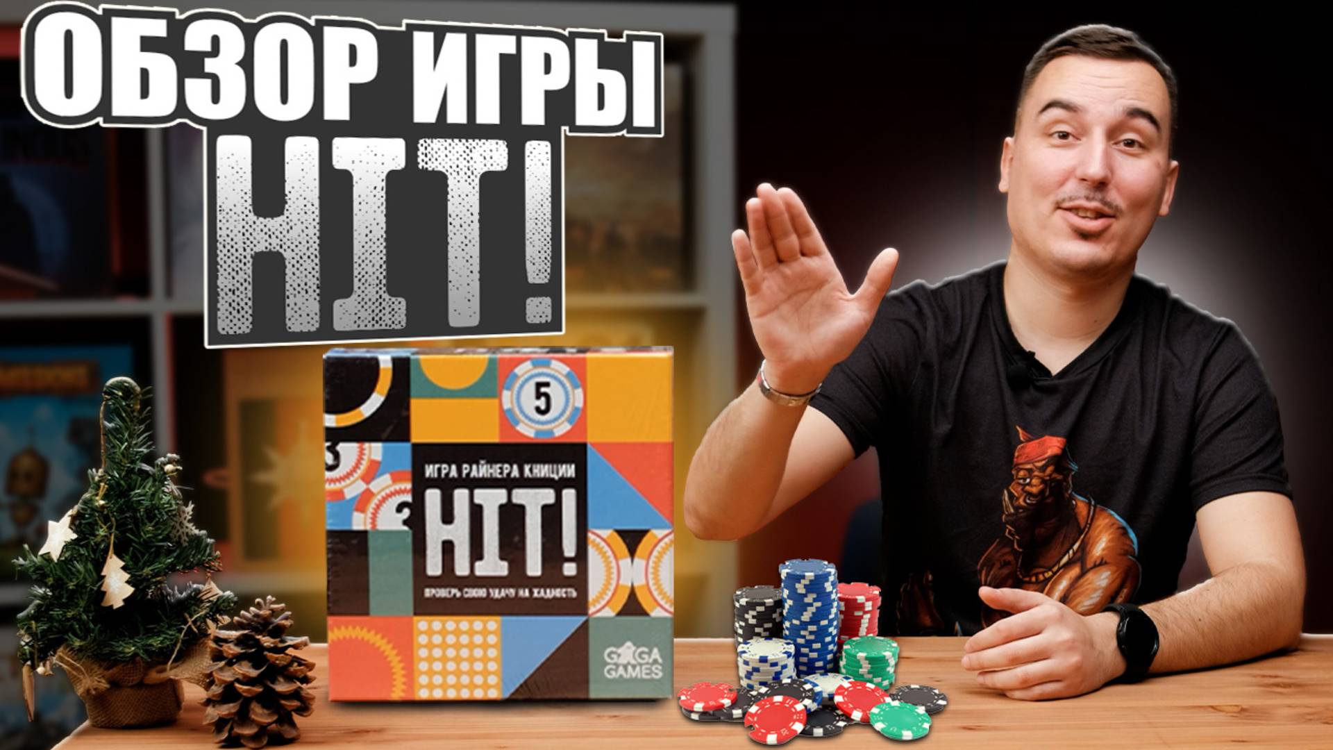 HIT! | Обзор настольной игры смотреть онлайн