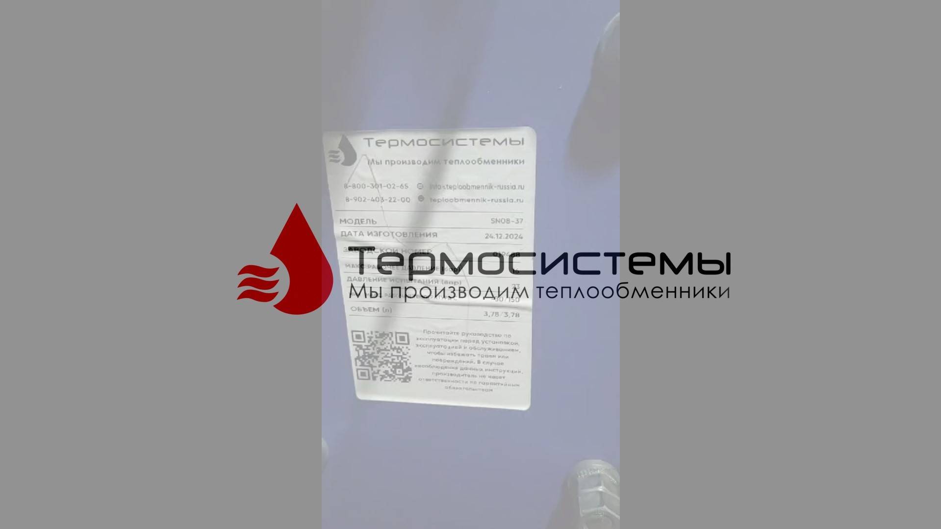 Отзыв заказчика о работе разборного теплообменника SN08-37 для ГВС. смотреть онлайн