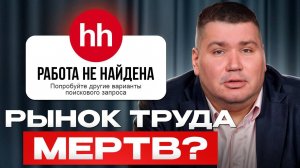 Никто НЕ хочет работать! Где ИСКАТЬ персонал в 2025 году? / Что будет с рынком труда в России?