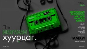 MONGOLIAN OLDSCHOOL HIP HOP VARIOUS ARTISTS: Tamhi (Audio) (CC)