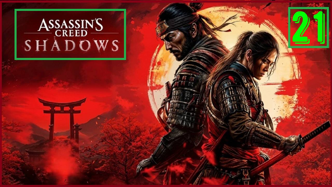 ЧТО ЗА ЗАГАДОЧНАЯ ШКАТУЛКА - ПРОХОЖДЕНИЕ АССАСИН КРИД ШАДОУ | Assassins Creed Shadows [ЧАСТЬ 21] смотреть онлайн