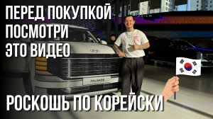 Новый HYUNDAI PALISADE 2025 | Плюсы Минусы Цена