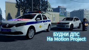 Будни дпс (пилот)