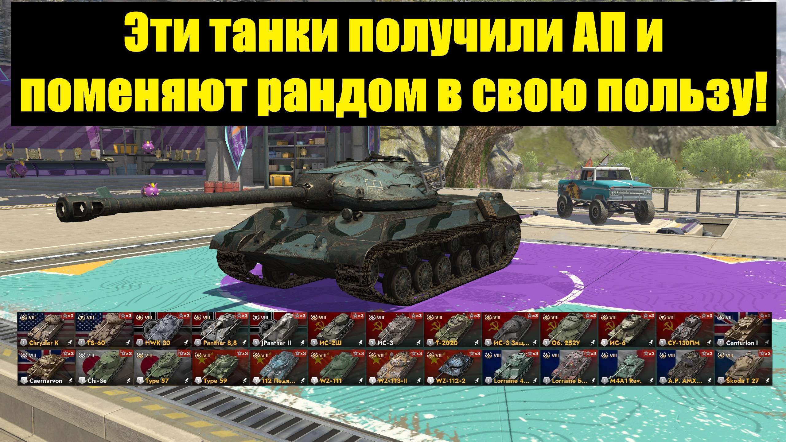 Обзор на танки которые получили серьезный АП - Теперь рандом поменяется #tanksblitz смотреть онлайн