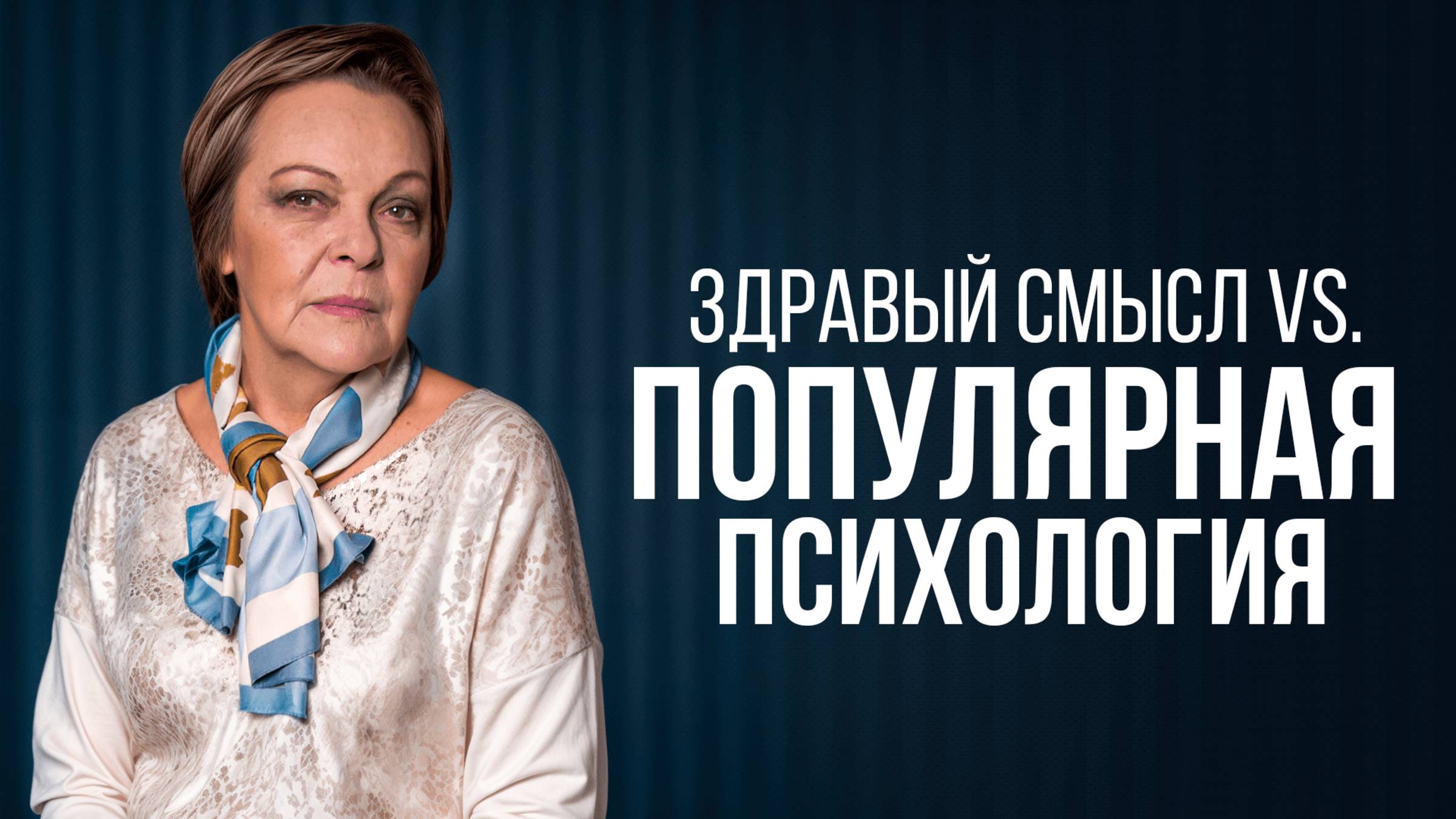 Почему "НОРМУ" выдают за ПСИХОЛОГИЧЕСКИЕ ПРОБЛЕМЫ? Последствия "популярной" психологии смотреть онлайн