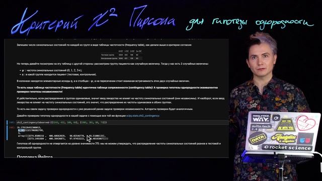 8.6 Критерий Хи-квадрат Пирсона для гипотезы однородности смотреть онлайн