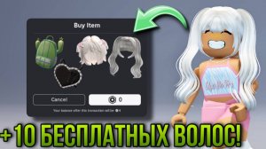 НОВЫЕ ИВЕНТЫ/ВЕЩИ/АКСЕССУАРЫ+КАРТА С БЕСПЛАТНЫМИ ВОЛОСАМИ!💚