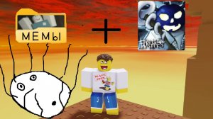 Мемы + Forsaken | Roblox