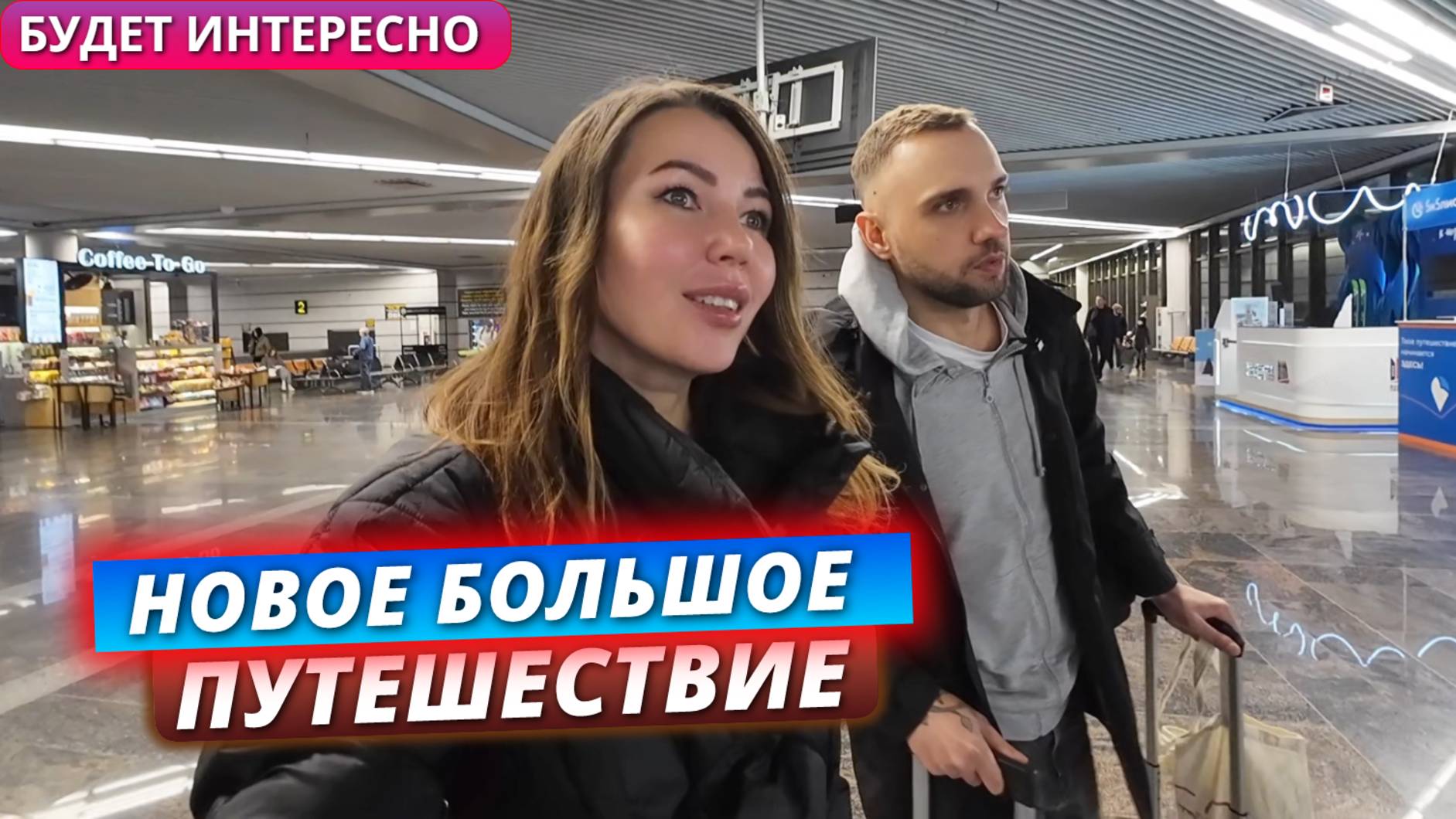 Как добраться из аэропорта Сочи в Гагру за 500₽? Начало нашего путешествия по трем странам смотреть онлайн