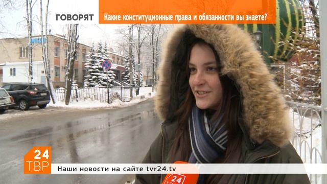Какие конституционные права и обязанности знаете? | Мнения | ТВР24 | Сергиев Посад смотреть онлайн