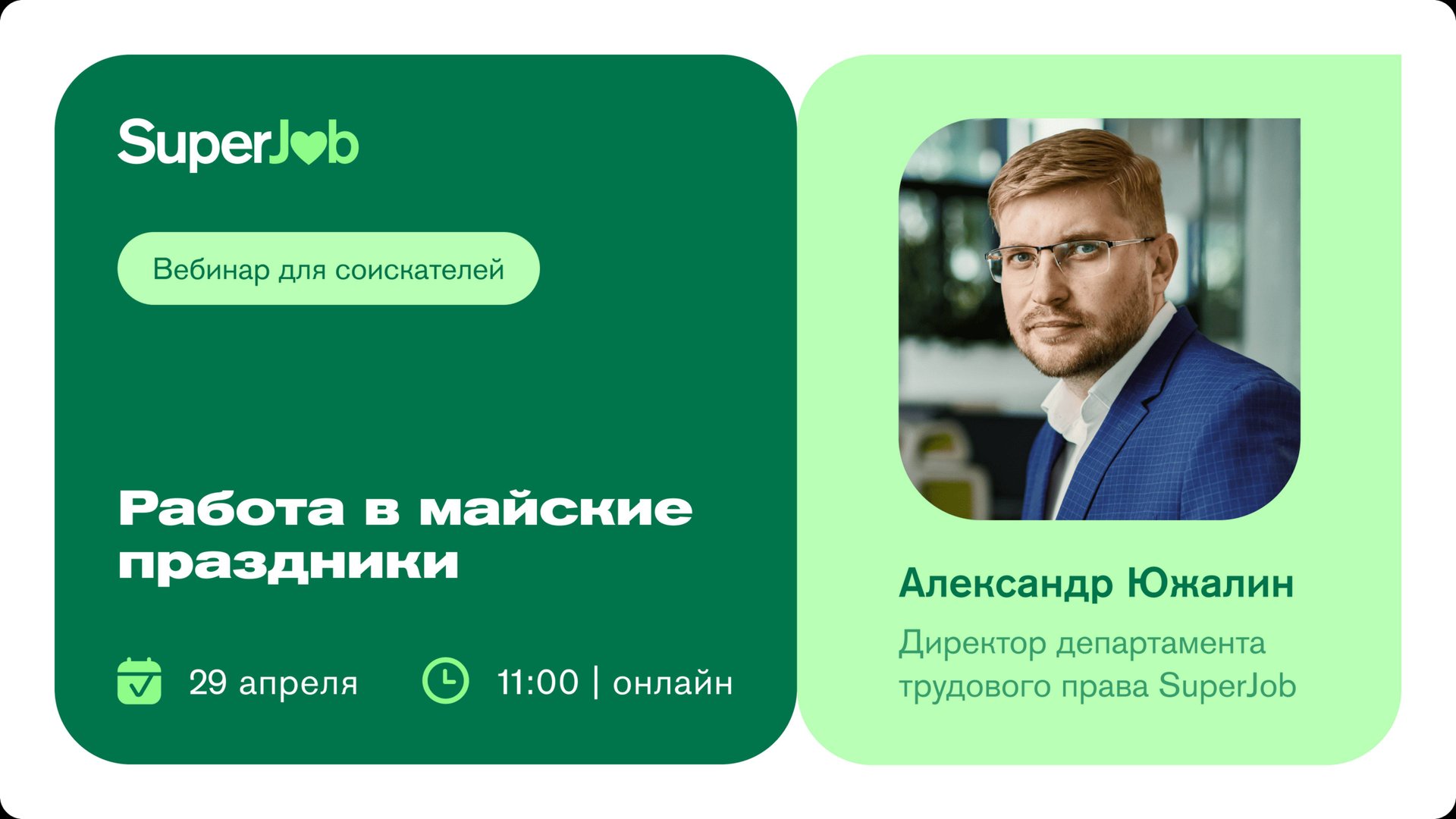 Работа в майские праздники смотреть онлайн