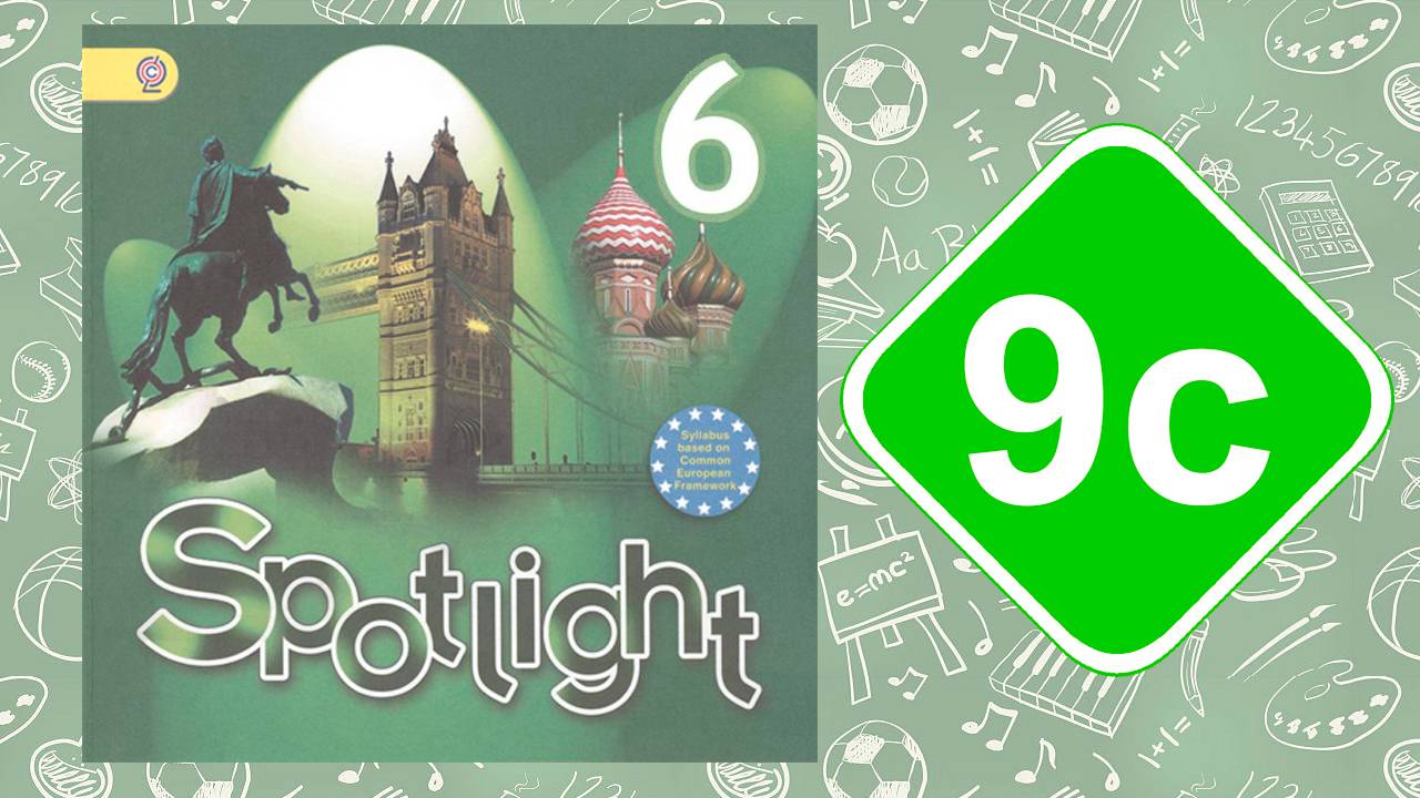 Spotlight 6. Модуль 9с. Let`s cook! смотреть онлайн
