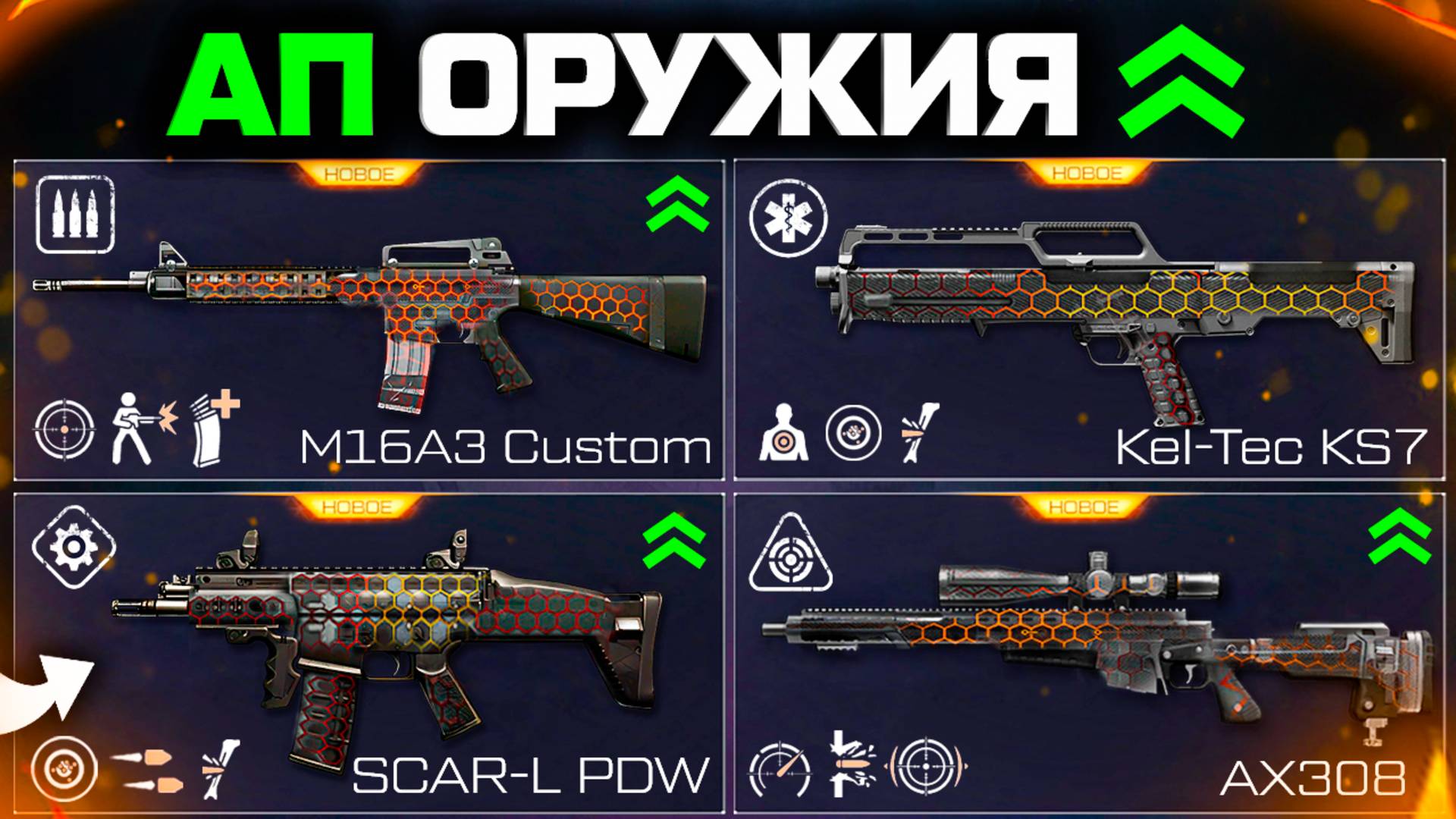 АП ОРУЖИЯ ИЮНЬ 2025 M16A3 CUSTOM, SCAR-L PDW И.. WARFACE - Моды Подарок Ветеранам смотреть онлайн