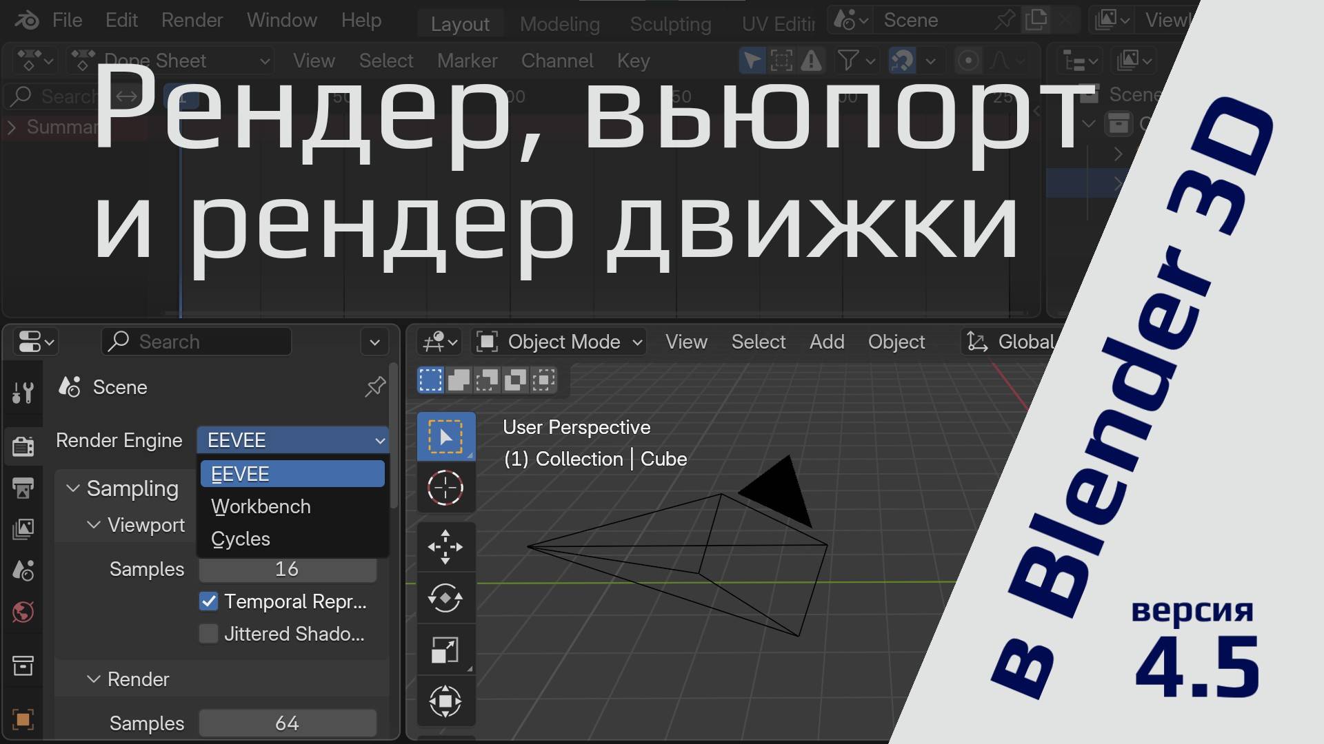 Рендер, вьюпорт и рендер движки в Blender смотреть онлайн