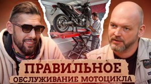 Мотоцикл ПРОСЛУЖИТ дольше! ПРОСТЫЕ советы от ЭКСПЕРТА! / Как правильно обслуживать мотоцикл?