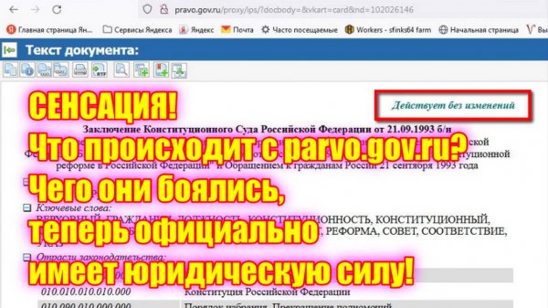 СЕНСАЦИЯ! Что происходит с pravo.gov.ru? Чего они боялись, теперь официально имеет юридическую силу!