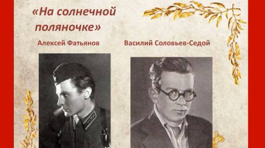 Песенная летопись войны. На солнечной поляночке смотреть онлайн