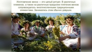 Венок. История и традиции