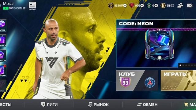 Прокчиваем состав ПСЖ в fc mobile. (2 часть) смотреть онлайн