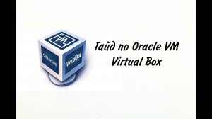 ЧТО ДЕЛАТЬ ЕСЛИ НЕ ЗАПУСКАЕТСЯ ИГРА В Virtual Box? (проблемы с видеокартой)
