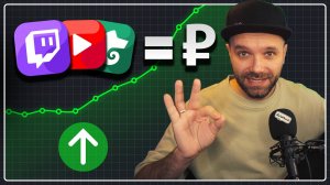 КАК НАЧАТЬ ЗАРАБАТЫВАТЬ НА СТРИМАХ