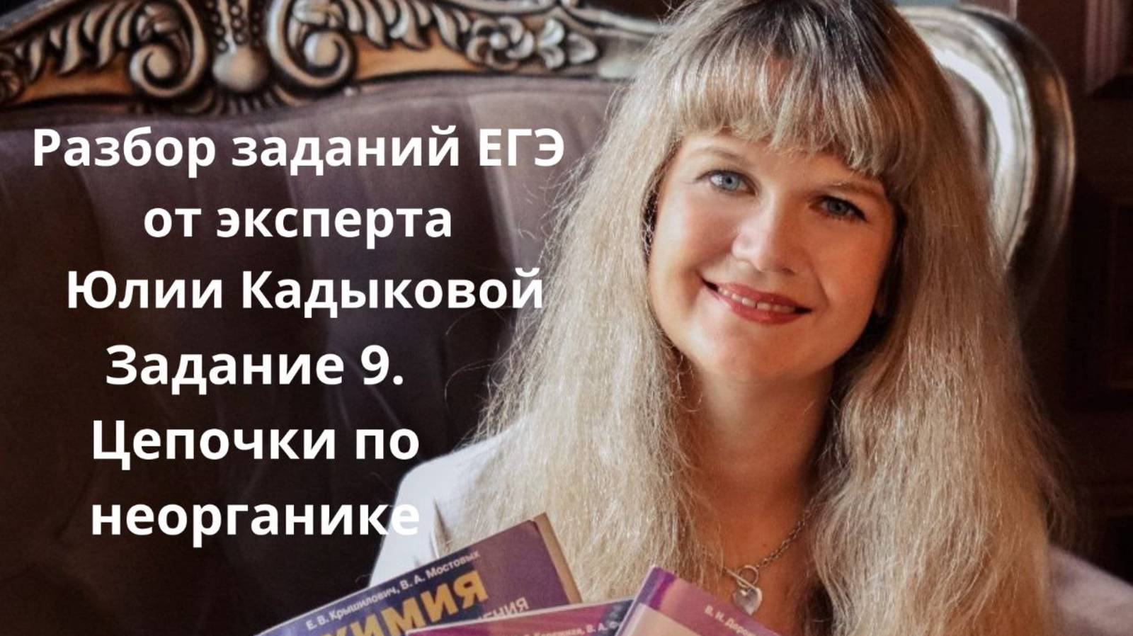 Задание 9. Цепочки по неорганике