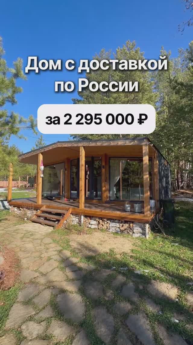 Модульный дом с 2мя спальнями за 2 295 000 рублей! смотреть онлайн